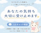 あなたの気持ち大切に受け止めます どんなお話も安心してお話出来る場所です⭐️1日チャット相談 イメージ1