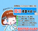 継続用◯専属就活サポーターとして伴走します 採用担当×CAがあなたの専属サポーターになります！ イメージ1