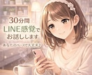 LINE感覚！30分間即レスします あなたのペースで大丈夫ココロの保健室｜やさしくお話聞きます イメージ1
