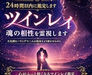 魂の相性｜ツインレイ鑑定で二人の魂相性を霊視します 大気圏ヒーリングで二人の運命をより確かなものに明らかにします イメージ1