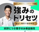 あなただけの「強みのトリセツ」お届けします 自分の説明書を手に入れ、人生や仕事を最適化させましょう！ イメージ1
