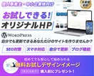 WordPressで初心者向ホームページ作成します 最短10日/スマホ対応/SEO/おしゃれ/本格Webサイト イメージ1