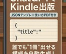 高精度Kindle出版JSONプロンプト販売します JSONで高精度！AI執筆を爆速化 PDFマニュアル付 イメージ1