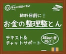 給料日前にお金の相談☘️現状を一緒に整理します ファイナンシャルプランナーの私と一緒にやってみませんか？✨ イメージ1