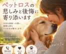 ペットロスの悲しみと後悔に寄り添います 大切な家族への想い、後悔も涙もそのままお聴きします イメージ1