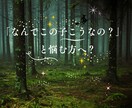 数秘術で子どもの才能と個性を伸ばします 子どもの個性を知り、親が関わり方に気づける数秘術鑑定 イメージ1