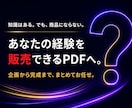 知識やノウハウを副業で販売できるPDFを制作します コンテンツ販売｜デジタル商品化｜PDF30枚以上｜自動販売機 イメージ5