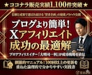 Twitterアフィリエイト完全自動化を教えます 初心者でも簡単副業！SEO・ブログなど難しいこと一切不要！ イメージ1