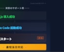 即日対応/修正無制限　claude導入します 初心者歓迎　エラー解決迅速対応　Claude Code イメージ4