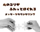 一ヶ月メル友になって何でも相談聞いちゃいます 傾聴カウンセラーがあなたのメル友に！ イメージ1