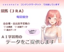 ＪＲＡ競馬☆　ＡＩ用の学習データを提供します ＡＩに競馬予想を学習させて回収率アップを目指しましょう イメージ6