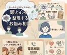 思考を整理して心を軽くする丁寧なお悩み相談します 占いやヒーリングに頼らず、話して頭と心を整理します イメージ1