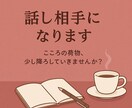 不登校ママ専用　あなたの愚痴聞きます 誰にも言えない怒り孤独しんどさを聞かせてください イメージ1