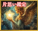 片思いの恋♡応援占い✨あなたの想い♡未来鑑定します タロット☆オラクル☆占星術☆数秘☆カラー♡相手の本心♡今後♡ イメージ3