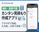 スマホで完結する「自動見積もりツール」作成します 問い合わせフォームからの離脱を防ぎます イメージ1