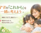 ワーママ・病気の両立働き方、一緒に考えます 家族も自分も、どちらも大切にしたいママへ。 イメージ1