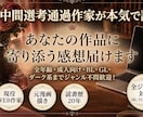公募中間選考通過作家が本気であなたの作品読みます BL・TL・R18歓迎。現役作家が本気で感想を届けます イメージ1