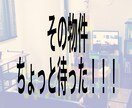 お部屋探しの相談に乗ります 本当にその物件で良いんですか？？ イメージ1