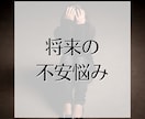 個人事業主/フリーランスさんのお悩み聴きます 自営11年目、沢山悩みました。あなたのお悩みを聴かせて下さい イメージ3