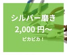 シルバー【磨き、修理】職人が丁寧に仕上げます 磨きからチェーン交換まで、幅広いサービス。 イメージ4