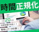 Excelで時間正規化します データを渡すだけで簡単に正規化 イメージ1