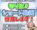 切り抜きショート動画を作成します 再生回数や同接に伸び悩んでる方におすすめです！ イメージ1