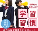 毎日学習提出！習慣を身に付けるサポートをします 【100名以上の生徒、保護者様と接した塾運営リーダーによる】 イメージ1