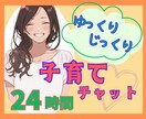 子育てをもっと楽しみたいあなたへ✿お手伝いします 24時間チャット✽子育てのアレコレ、氣軽にお話ししましょう✽ イメージ1