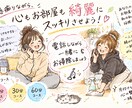 あなたの心とお部屋を整えます その心のモヤモヤ、友達と一緒にお掃除しよう！！ イメージ1