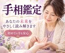 手相からあなたの未来と運勢をやさしく鑑定します 「今のお悩みに、手相から前向きなヒントを見つけます」 イメージ1