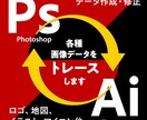 各種画像データの作成・修正、画像トレース承ります データにしたい画像をトレースし、希望のデータ形式で納品します イメージ1