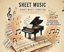 お好きな曲を耳コピし、提供します 耳コピして楽譜に書き起こし、データでお渡しします！ イメージ1