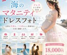 海のマタニティドレスフォト｜自然な笑顔を撮影します 今しかない、この奇跡の時間を一生の宝物に。平日限定 イメージ1