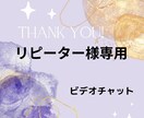 リピーター様⭐︎話し方レッスンいたします リピーター様専用　ビデオチャットDM予約必須 イメージ1