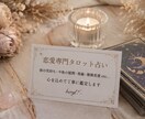 恋愛専門〜あなただけの恋愛鑑定書を作成します ☆言葉にできない不安や迷う心に寄り添う鑑定をお届けします イメージ2