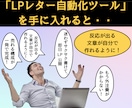集客第一！究極のセールスLP文章自動ツール渡します CV底上げしたい事業者やLP制作代行者に向けた丸投げツール イメージ5