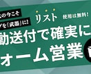 手動で確実に届ける問い合わせフォーム営業代行します 約200万社超えのリスト使用は無料です！ イメージ1