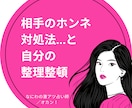 1番知りたい相手の気持ち！魂こめて全力で観ます とにかく気になる！相手の言動…それに振り回されてる自分もイヤ イメージ4
