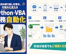 Python・マクロ/VBAで業務を自動化します Excel・CSV・ファイル整理などの定型作業を効率化 イメージ1