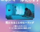 エネルギーヒーリング  あなたの外側の浄化します 浄化して気持ちを軽くする改善アプローチをするサービス イメージ3