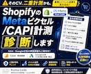 Meta Pixel/CAPIの計測を診断します 二重計測とイベント品質を見える化 イメージ1