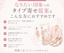 なりたい印象へのタイプ寄せ提案いたします 似合う軸を活かして印象を整えます イメージ4