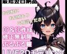 Vtuberのモデリングをします Vtuber用Live2Dモデリングをします！ イメージ1