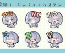 可愛いスタンプ描きます twitch、YouTube配信用にスタンプ作成しませんか？ イメージ2
