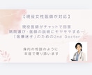 女性医師が病院受診のモヤモヤ解決します 病院選び・医師の説明・お体の悩み…「医療迷子」のための相談室 イメージ1