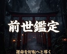 前世鑑定┃魂の記憶からあなたの使命とカルマを視ます なぜか上手くいかない人生のブロックを外し、運命を好転へと導く イメージ1