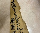 大切な人やペットの命名を書道で、額作品にします 一生残る貴重な書道作品を心をこめて作成します。 イメージ3