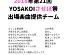 オリジナルYOSAKOI楽曲制作します 制作実績150曲以上、九州/山口の有名チームに多数提供 イメージ3
