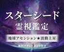 スターシードの皆さまの魂とオーラを霊視します スターシードへの覚醒⭐︎生きやすくなる無料アチューメント付き イメージ1