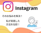 インスタフォロワー0→1000人にする方法教えます 最短45日で達成！閲覧数200万回突破の方法 イメージ3